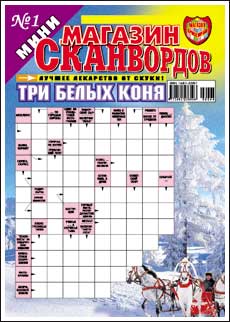 "Магазин сканвордов"